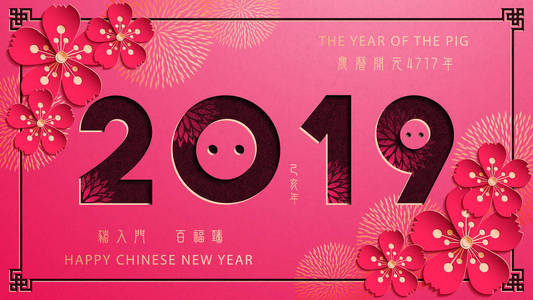 中国新年猪年。 翻译猪年带来繁荣幸福