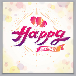 生日快乐一卡生日快乐美丽贺卡矢量设计.
