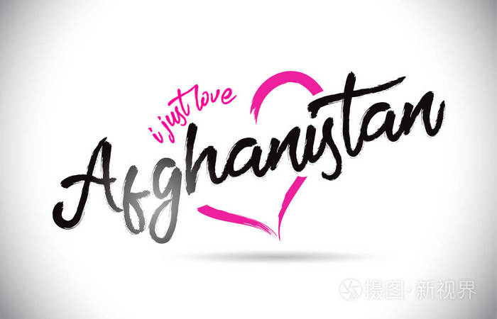 阿富汗，我只是喜欢文字文字与手写字体和粉红色心形矢量插图。