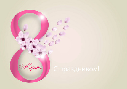 s Day on light background, the text in Russian with the holiday 