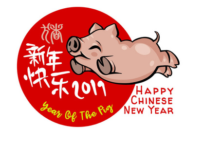 可爱的猪，中国猪，新年快乐，2019，中国新年。 猪的一年。 汉字代表新年快乐