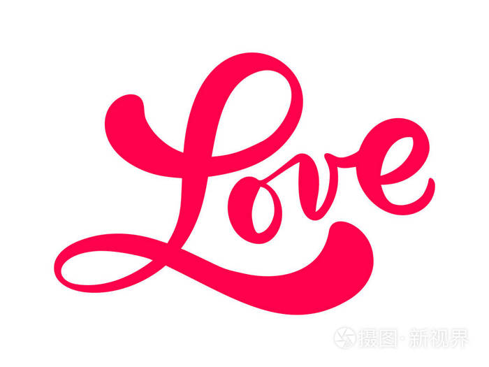 红色书法字爱. 矢量情人节手绘字体. 心假日设计情人节卡片.