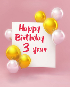 生日快乐3年贺卡3D风格。 粉色背景气球生日卡