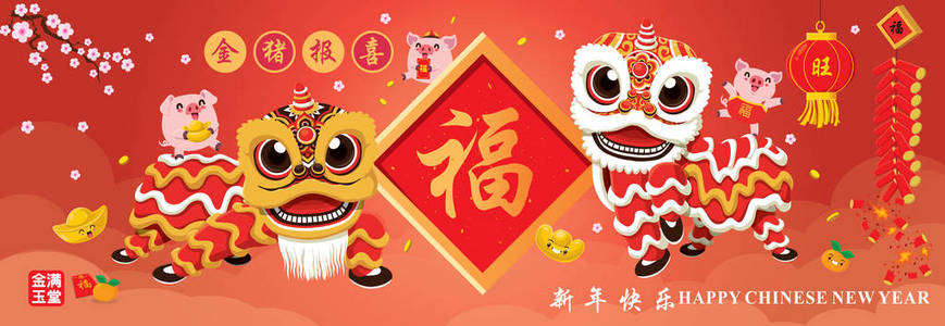  lion dance. Chinese wording meanings Auspicious Year of the pi