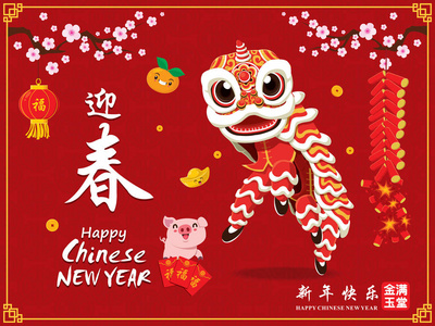  lion dance. Chinese wording meanings Wishing you prosperity an