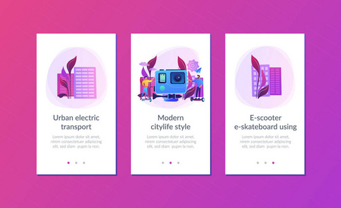 城市电动交通应用界面模板