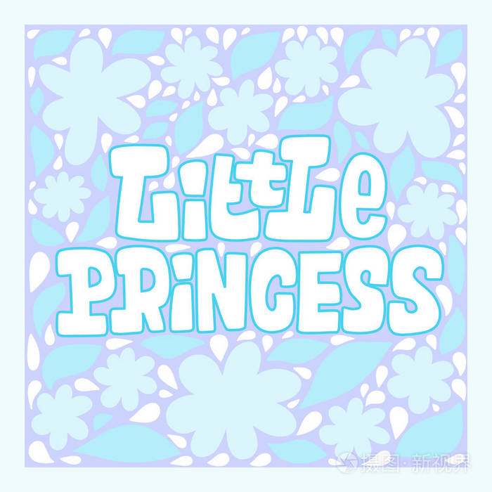 手写字体小公主文字卡片海报t恤字体印刷