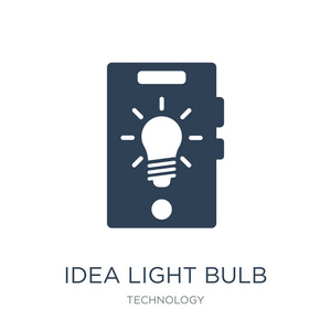 想法灯泡图标矢量白色背景想法灯泡时尚填充图标从技术收集想法灯泡矢量插图