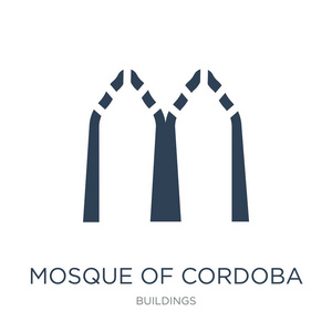 科尔多瓦清真寺图标矢量在白色背景清真寺科尔多瓦时尚填充图标从建筑物收集。