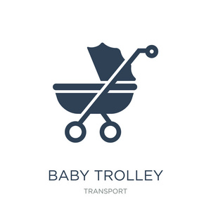 婴儿手推车图标矢量白色背景婴儿手推车潮流填充图标从运输收集婴儿手推车矢量插图
