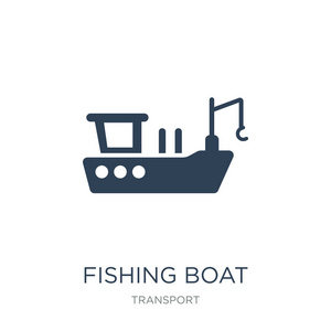 白色背景渔船图标矢量，时尚填充图标从运输收集渔船矢量插图