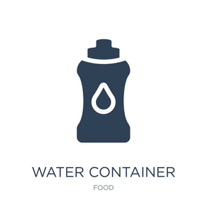 水容器图标矢量白色背景水容器时尚填充图标从食品收集。