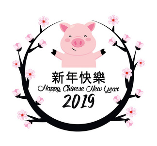 新年快乐，猪和樱花矢量插图