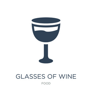 白色背景酒杯上的葡萄酒图标矢量，来自食品收藏的时尚填充图标