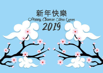新年快乐樱花矢量插图