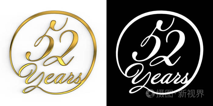 黄金数字五十二年数字52年在一个圆圈顶部视图与阿尔法通道三维插图