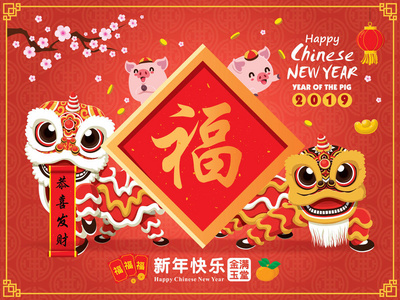  lion dance. Chinese wording meanings Wishing you prosperity an