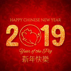 中国新年快乐猪2019装饰明信片横幅可爱动物符号矢量插图