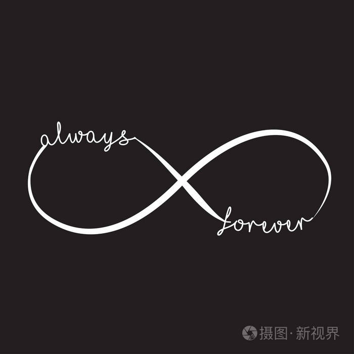 无穷大符号向量插图