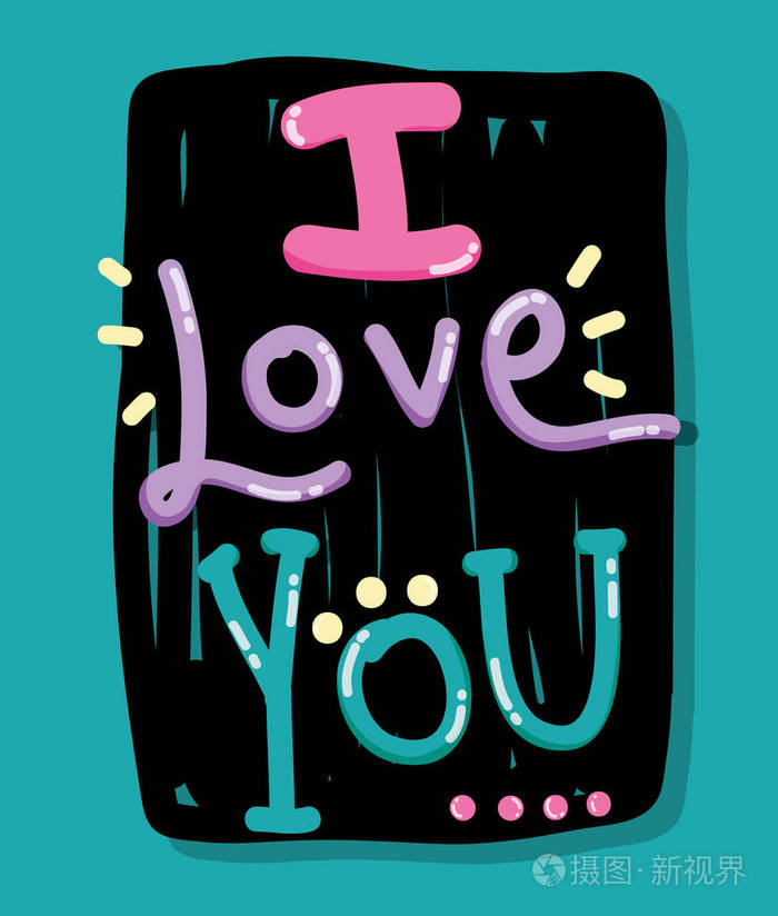 我爱你,卡片留言,可爱的卡通插图平面设计