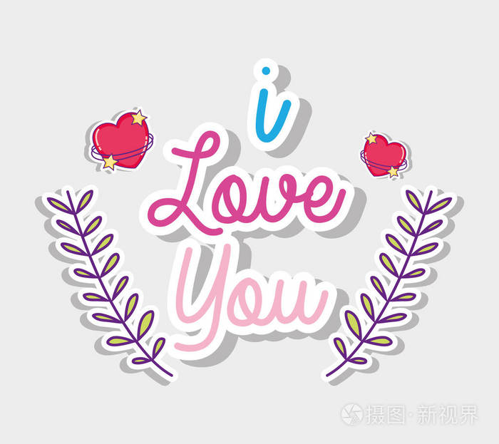 我爱你卡片留言可爱卡通设计矢量插图平面设计