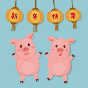 中国新年快乐。 猪年。 农历新年贺卡。
