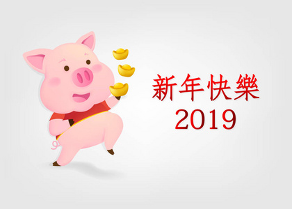 新年快乐2019。中国新年。 猪的一年。 农历新年快乐。