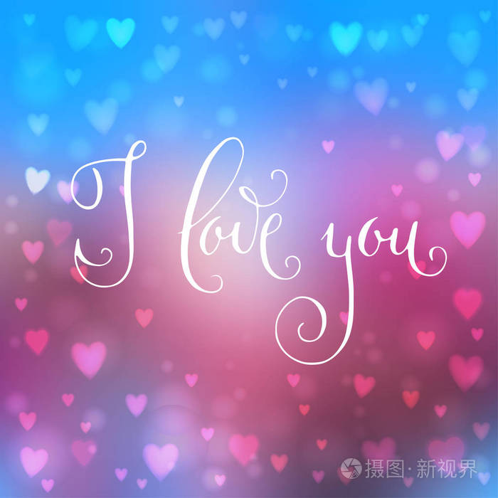 方形抽象模糊的蓝色和粉红色背景,心形的灯在上面,手写我爱你的话.