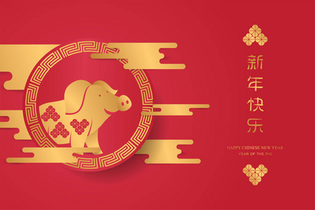 中国2019年新年旗帜。 中国新年庆祝活动的红色。 可爱的猪动物。 新年快乐的象形文字翻译。 猪的一年。