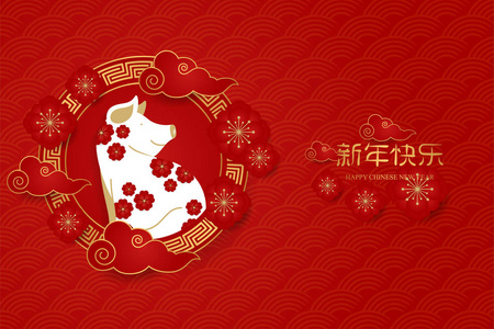 中国2019年新年旗帜。 中国新年庆祝活动的红色。 可爱的猪动物。 新年快乐的象形文字翻译。 猪的一年。