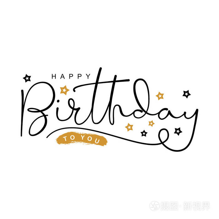 白色生日快乐的独立现代书法
