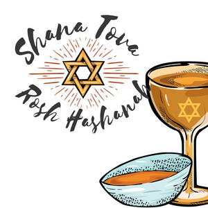 罗什哈沙纳贺卡与一杯葡萄酒和文字刻字。愉快的犹太新年 shofar yom 设计与标志向量例证动画片查出在白色背景