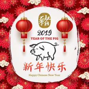 快乐的中国2019年新年。 矢量插图与中国灯笼，花，云和手绘生肖象征的一年猪和中国问候。