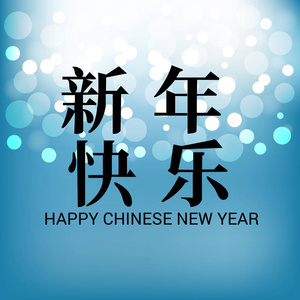 矢量插图快乐的中国新年2019。汉字意味着快乐的新年，富有的生肖标志，问候卡，传单，邀请海报，小册子，横幅。