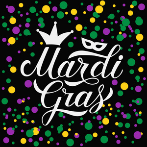 彩色圆点五彩纸屑背景上的Mardi Gras手写字体。星期二庆祝海报。新奥尔良传统嘉年华。横幅，传单，派对邀请矢量模板。