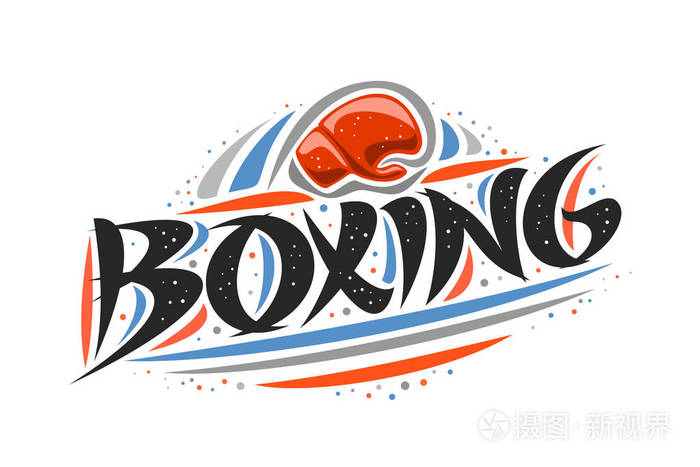 拳击矢量标志,轮廓创意插图击中红色手套在目标,原始