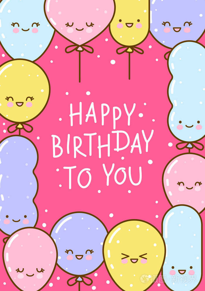 带有粉色背景可爱气球的生日贺卡