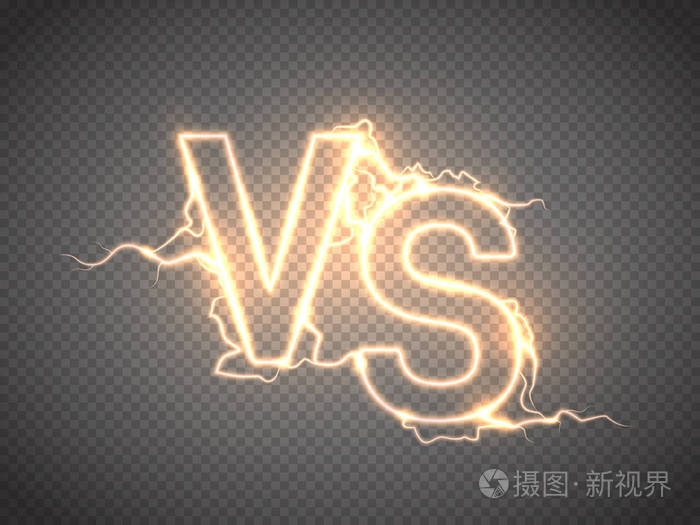 对战标志.v 发光符号.向量例证