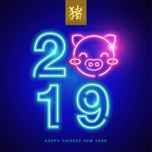 快乐中国2019年新年设计。