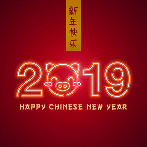 快乐中国2019年新年设计。