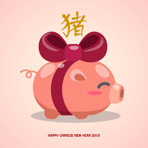 快乐中国2019年新年设计。
