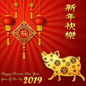 猪的新年快乐图片