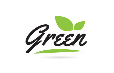 绿色手写文字文字字体设计黑色与叶子可用于标志或图标
