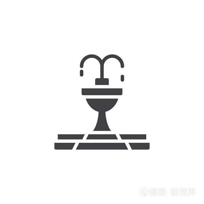 喷泉图标矢量填充平面标志固体象形文字隔离在白色上符号标志插图
