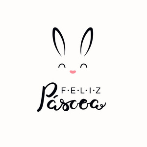 手写书法引用快乐复活节葡萄牙语与兔子脸隔离在白色背景。 手绘矢量插图。 设计概念牌