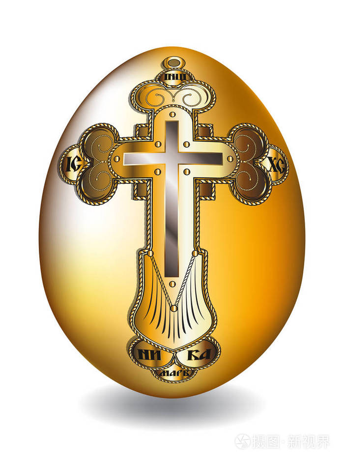 带有正统十字架的金复活节彩蛋. 白色背景上的复活节插图.