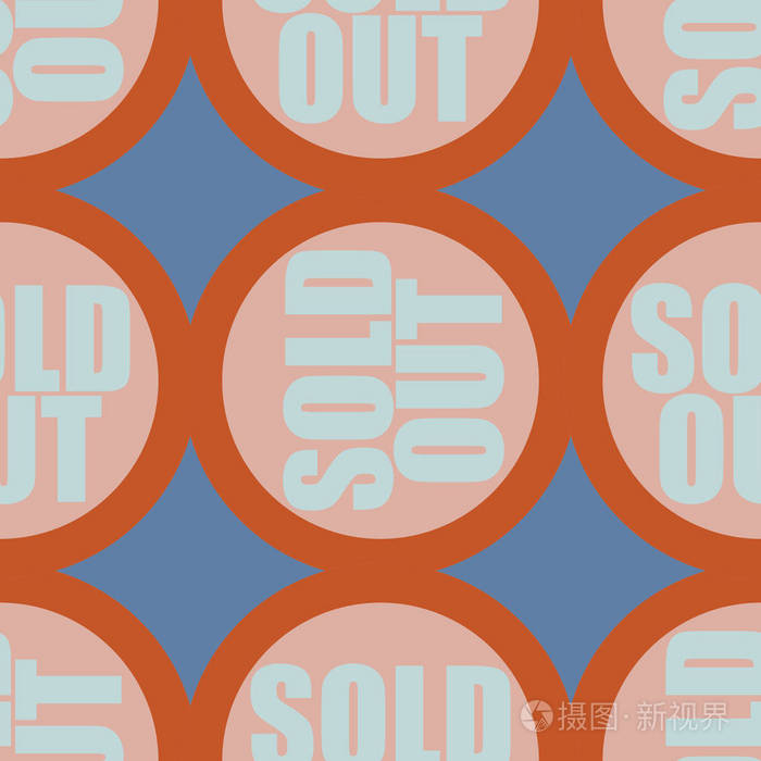 卖光了无缝图案矢量插图