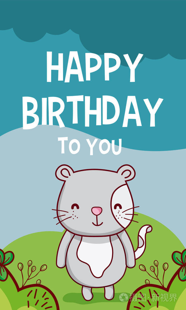祝你生日快乐猫卡通矢量图平面设计