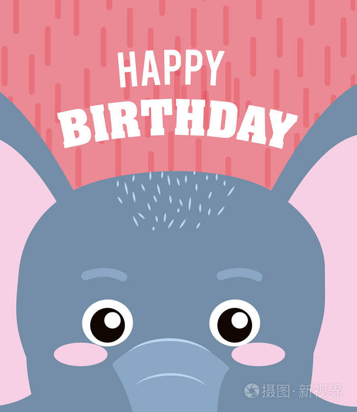 大象卡通快乐生日贺卡矢量插图平面设计