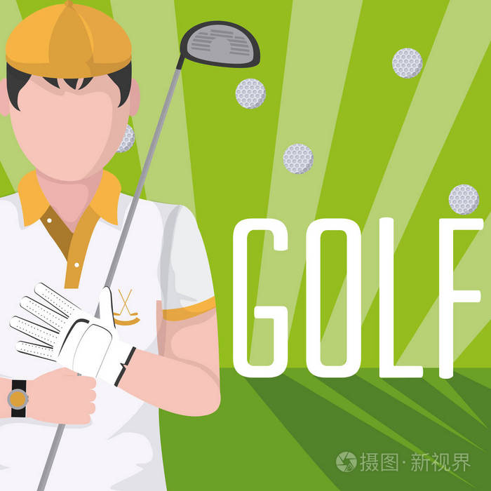 高尔夫男玩家在彩色背景矢量插图平面设计上的球杆